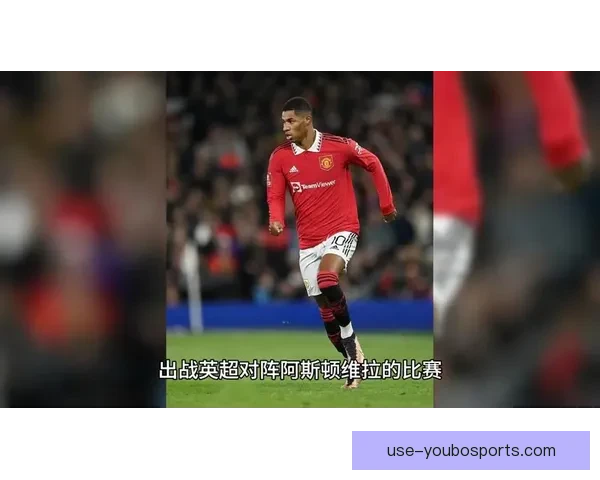 拉什福德状态下滑原因分析滕哈格用人引发争议 拉什福德状态下滑原因分析滕哈格用人引发争议